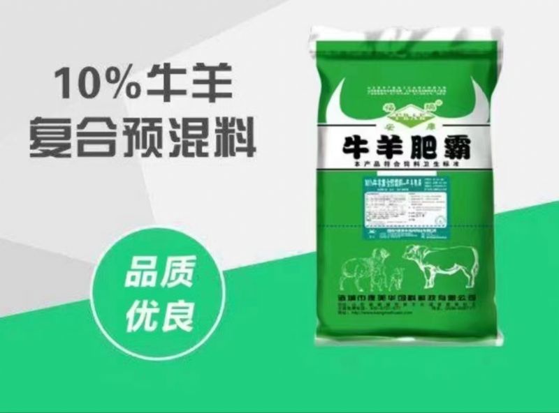 10%牛羊復(fù)合預(yù)混料